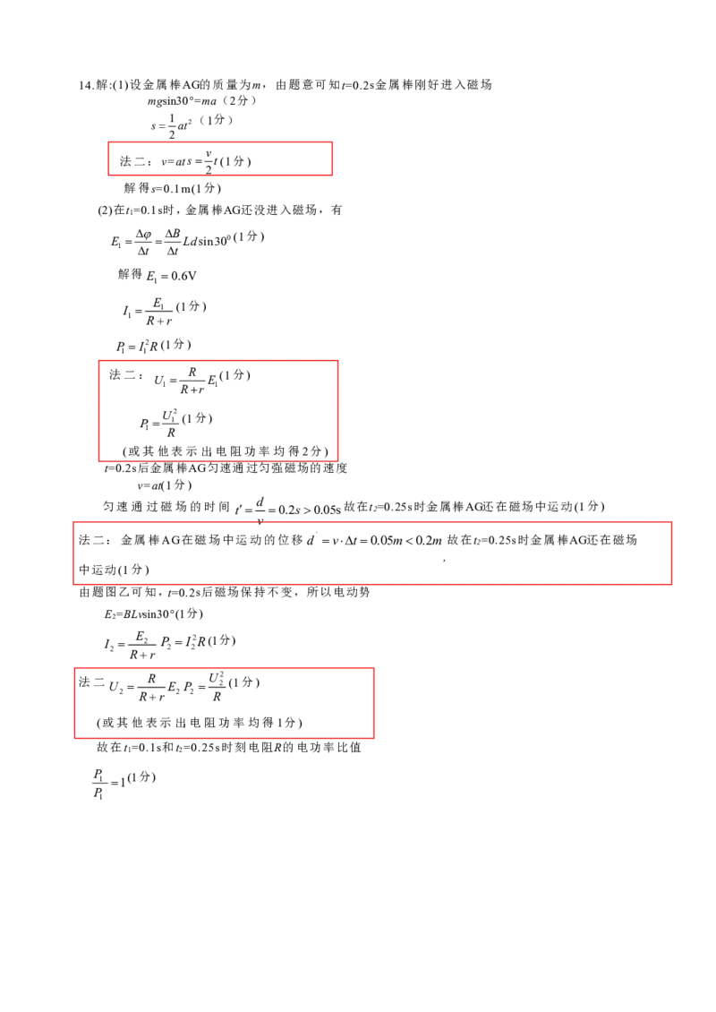 南宁高三二模南宁市2025届普通高中毕业班第二次适应性测试物理答案_2025年3月_250321广西省南宁市2025届普通高中毕业班第二次适应性测试（全科）