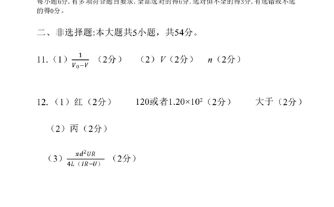 南宁高三二模南宁市2025届普通高中毕业班第二次适应性测试物理答案_2025年3月_250321广西省南宁市2025届普通高中毕业班第二次适应性测试（全科）