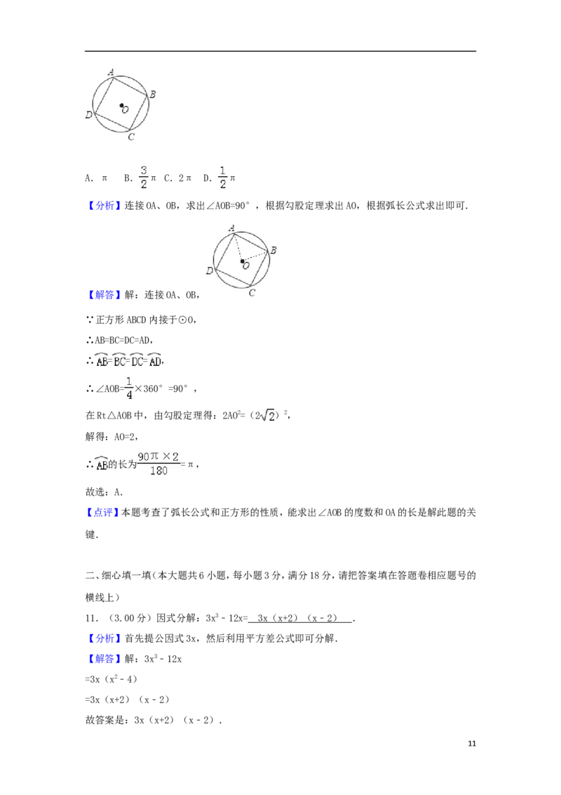 辽宁省沈阳市2018年中考数学真题试题（含解析）_中考真题_2.数学中考真题2015-2024年_2018年全国中考数学258份