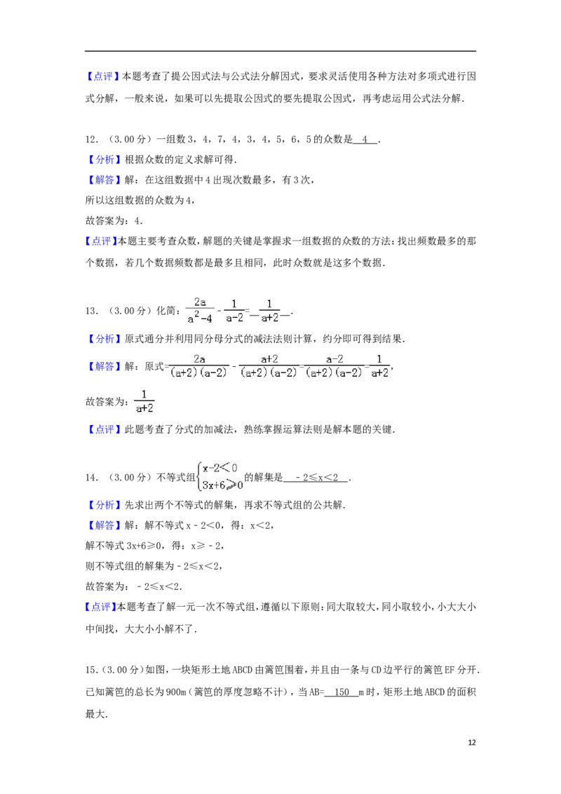 辽宁省沈阳市2018年中考数学真题试题（含解析）_中考真题_2.数学中考真题2015-2024年_2018年全国中考数学258份