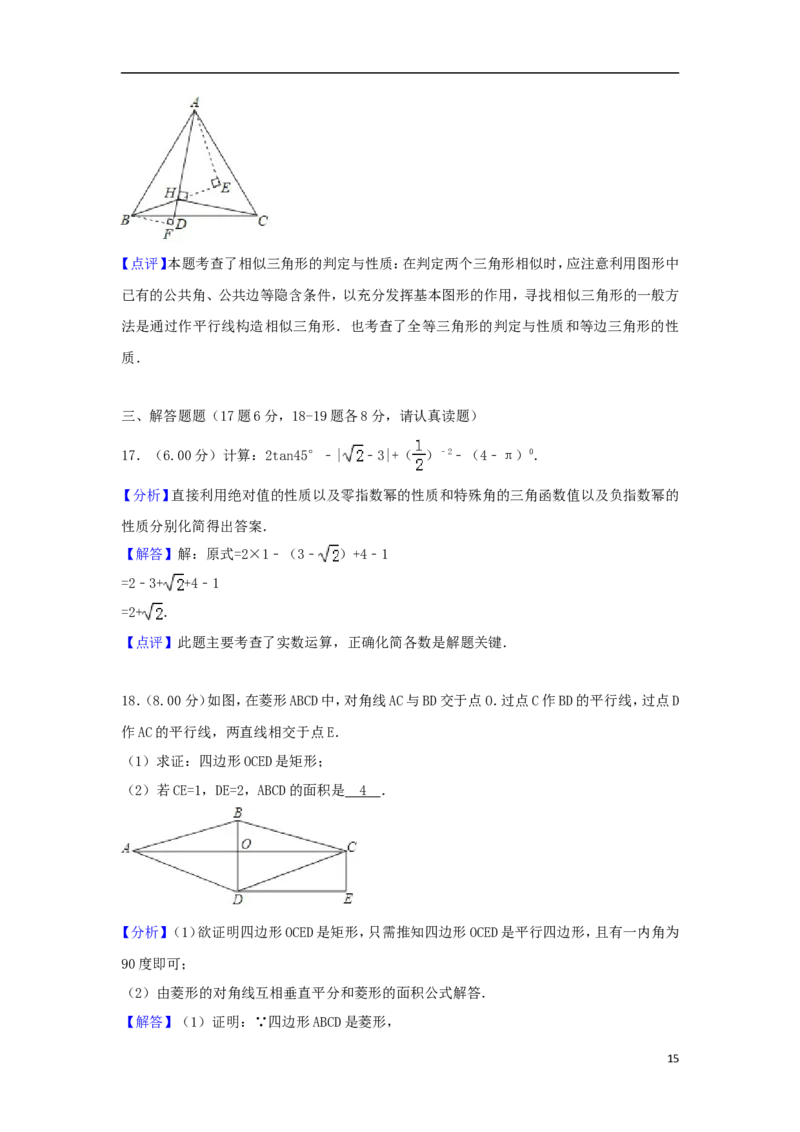 辽宁省沈阳市2018年中考数学真题试题（含解析）_中考真题_2.数学中考真题2015-2024年_2018年全国中考数学258份