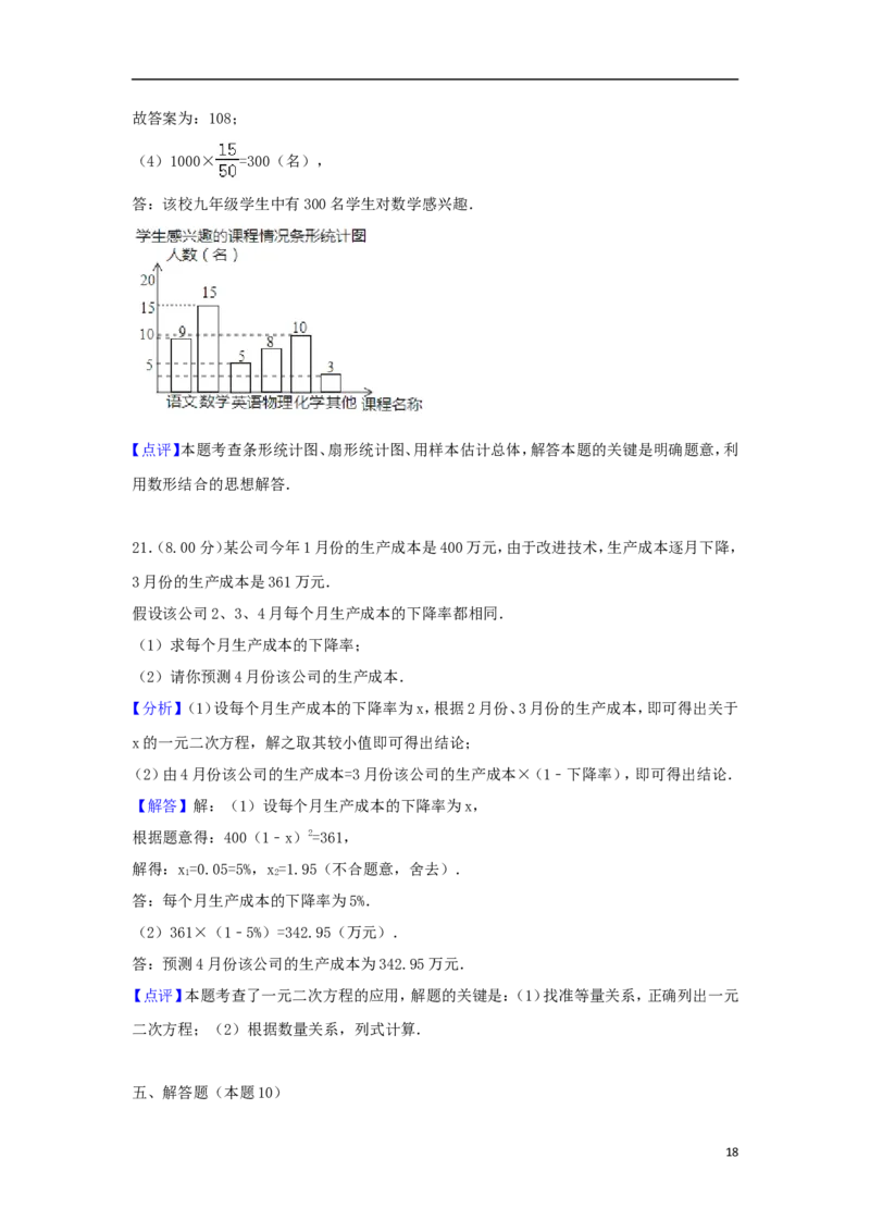 辽宁省沈阳市2018年中考数学真题试题（含解析）_中考真题_2.数学中考真题2015-2024年_2018年全国中考数学258份