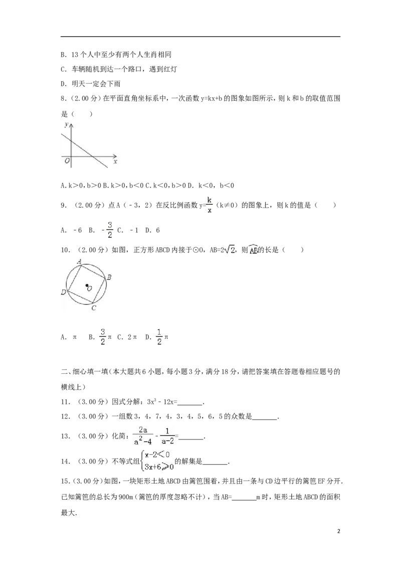 辽宁省沈阳市2018年中考数学真题试题（含解析）_中考真题_2.数学中考真题2015-2024年_2018年全国中考数学258份