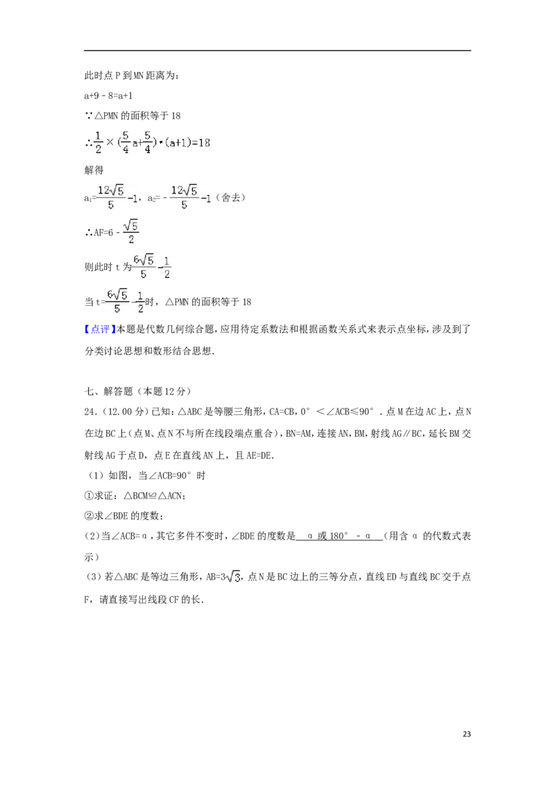 辽宁省沈阳市2018年中考数学真题试题（含解析）_中考真题_2.数学中考真题2015-2024年_2018年全国中考数学258份
