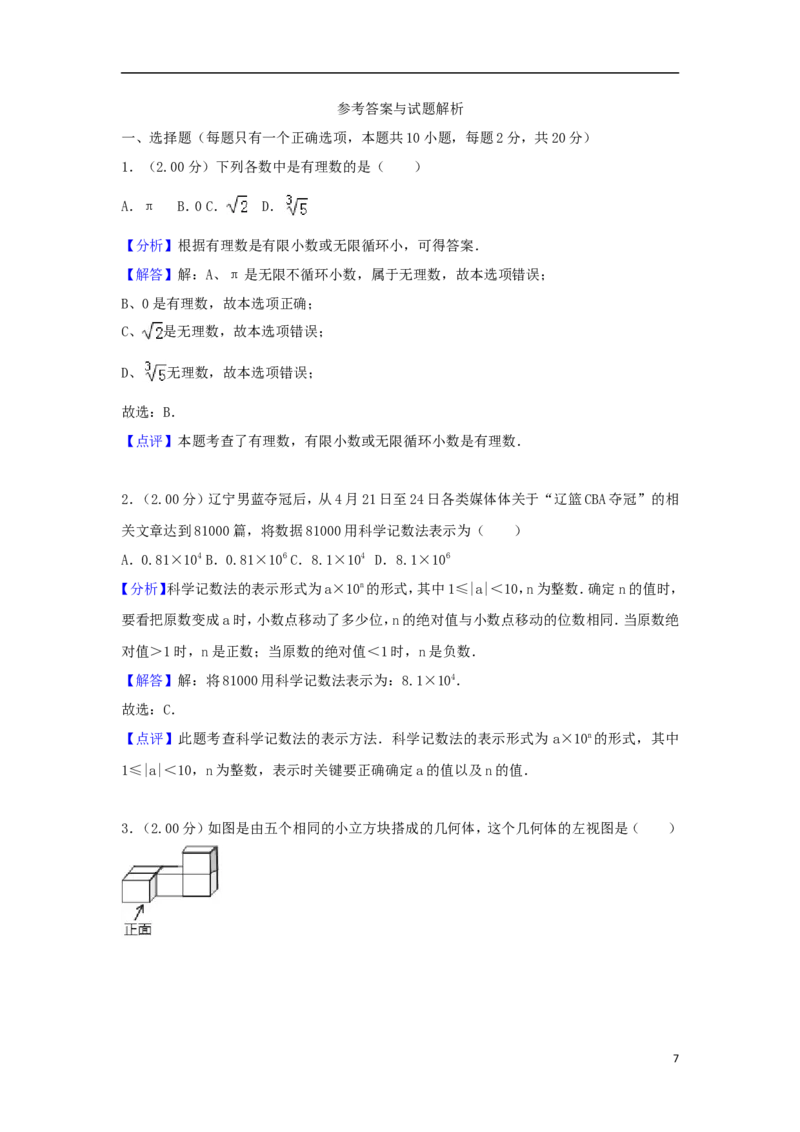 辽宁省沈阳市2018年中考数学真题试题（含解析）_中考真题_2.数学中考真题2015-2024年_2018年全国中考数学258份