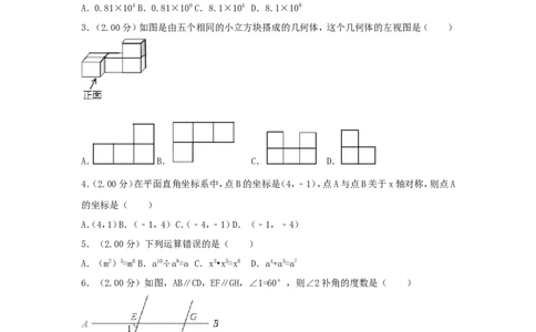 辽宁省沈阳市2018年中考数学真题试题（含解析）_中考真题_2.数学中考真题2015-2024年_2018年全国中考数学258份