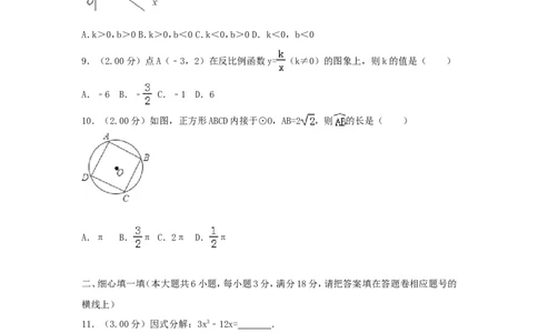 辽宁省沈阳市2018年中考数学真题试题（含解析）_中考真题_2.数学中考真题2015-2024年_2018年全国中考数学258份