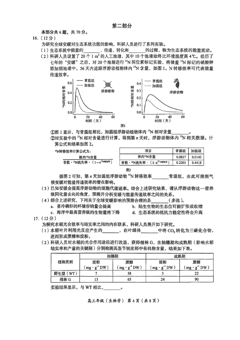 北京市海淀区2024-2025学年上学期高三期末练习生物_2025年1月_250125北京市海淀区2024-2025学年上学期高三期末练习试卷（全科）_北京市海淀区2024-2025学年上学期高三期末练习生物