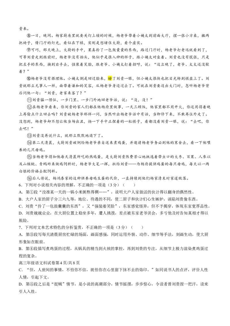 辽宁省五校联考（大连市二十四中学、大连八中、辽宁省实验中学、鞍山一中、东北育才学校）2024届高三上学期期末考试语文