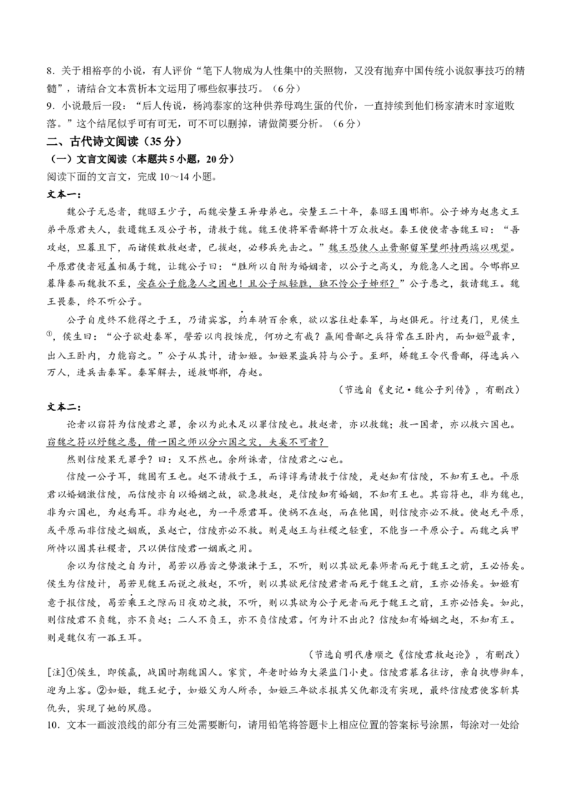 辽宁省五校联考（大连市二十四中学、大连八中、辽宁省实验中学、鞍山一中、东北育才学校）2024届高三上学期期末考试语文
