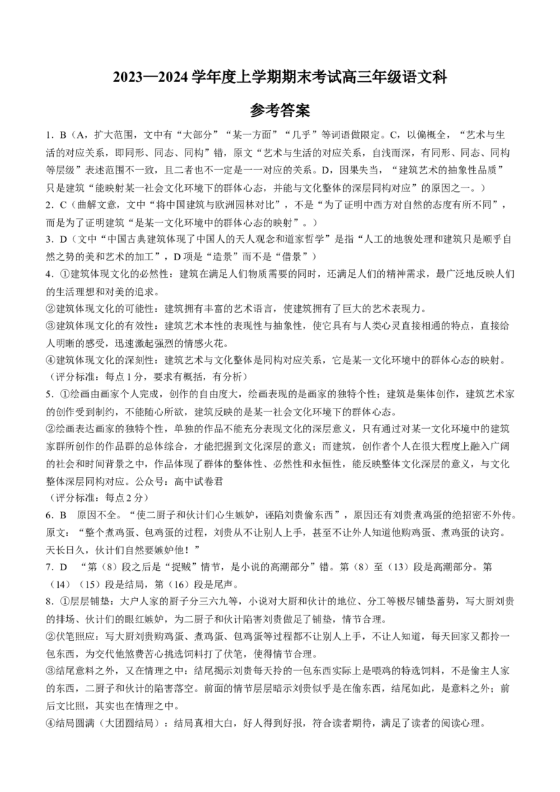 辽宁省五校联考（大连市二十四中学、大连八中、辽宁省实验中学、鞍山一中、东北育才学校）2024届高三上学期期末考试语文