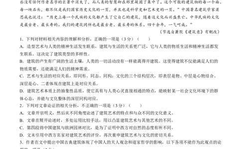辽宁省五校联考（大连市二十四中学、大连八中、辽宁省实验中学、鞍山一中、东北育才学校）2024届高三上学期期末考试语文