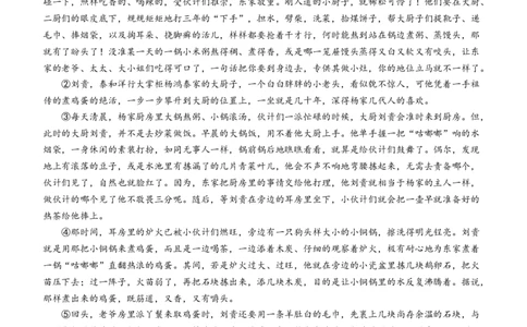 辽宁省五校联考（大连市二十四中学、大连八中、辽宁省实验中学、鞍山一中、东北育才学校）2024届高三上学期期末考试语文