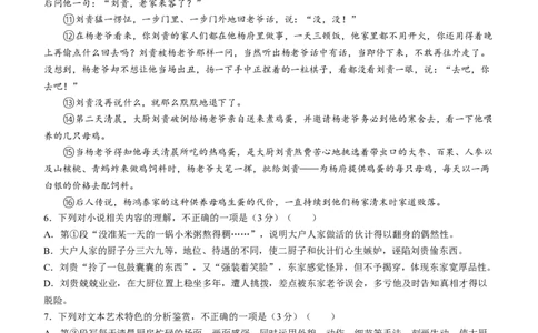 辽宁省五校联考（大连市二十四中学、大连八中、辽宁省实验中学、鞍山一中、东北育才学校）2024届高三上学期期末考试语文