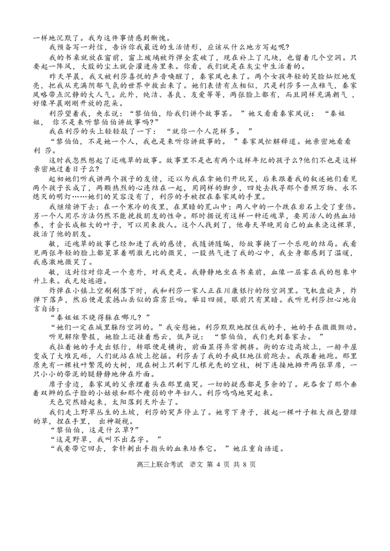 重庆市拔尖强基联盟育才中学校、万州高级中学、西南大学附属中学校2024届高三上学期12月联考语文(1)