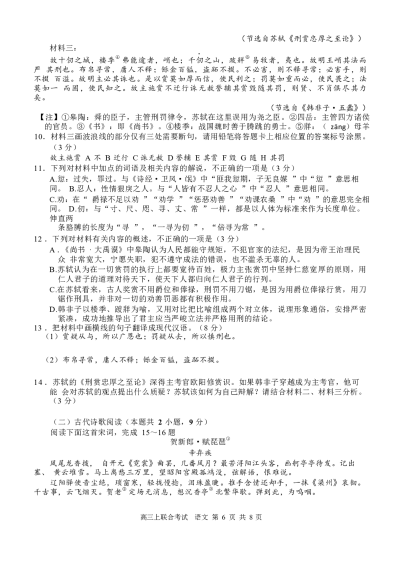 重庆市拔尖强基联盟育才中学校、万州高级中学、西南大学附属中学校2024届高三上学期12月联考语文(1)