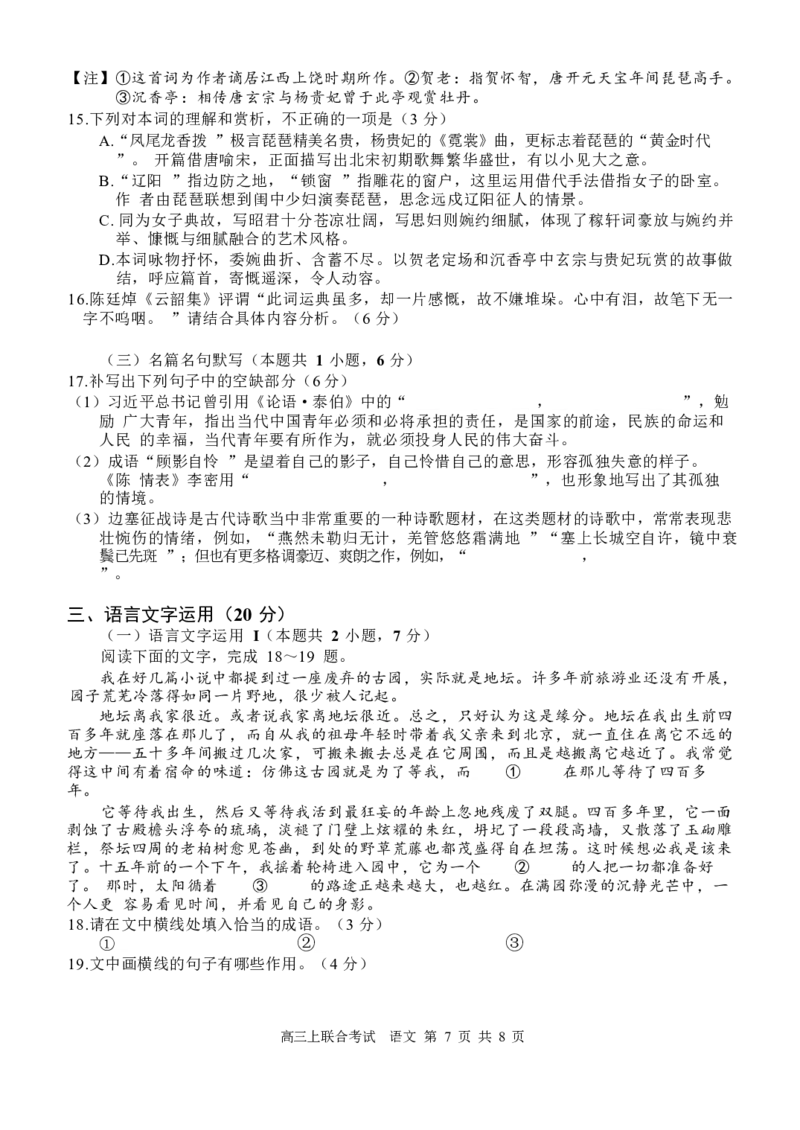 重庆市拔尖强基联盟育才中学校、万州高级中学、西南大学附属中学校2024届高三上学期12月联考语文(1)