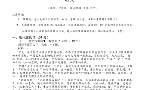重庆市拔尖强基联盟育才中学校、万州高级中学、西南大学附属中学校2024届高三上学期12月联考语文(1)