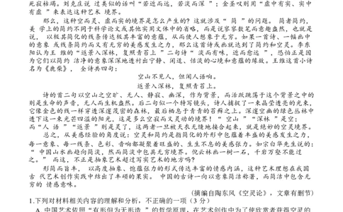 重庆市拔尖强基联盟育才中学校、万州高级中学、西南大学附属中学校2024届高三上学期12月联考语文(1)