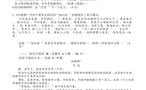 重庆市拔尖强基联盟育才中学校、万州高级中学、西南大学附属中学校2024届高三上学期12月联考语文(1)