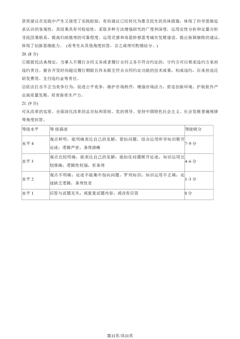 2025北京石景山高三一模政治试题+答案_2025年4月_250407北京市石景山2025节高三一模（全科）