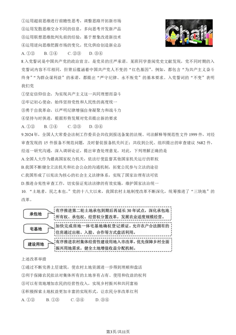 2025北京石景山高三一模政治试题+答案_2025年4月_250407北京市石景山2025节高三一模（全科）