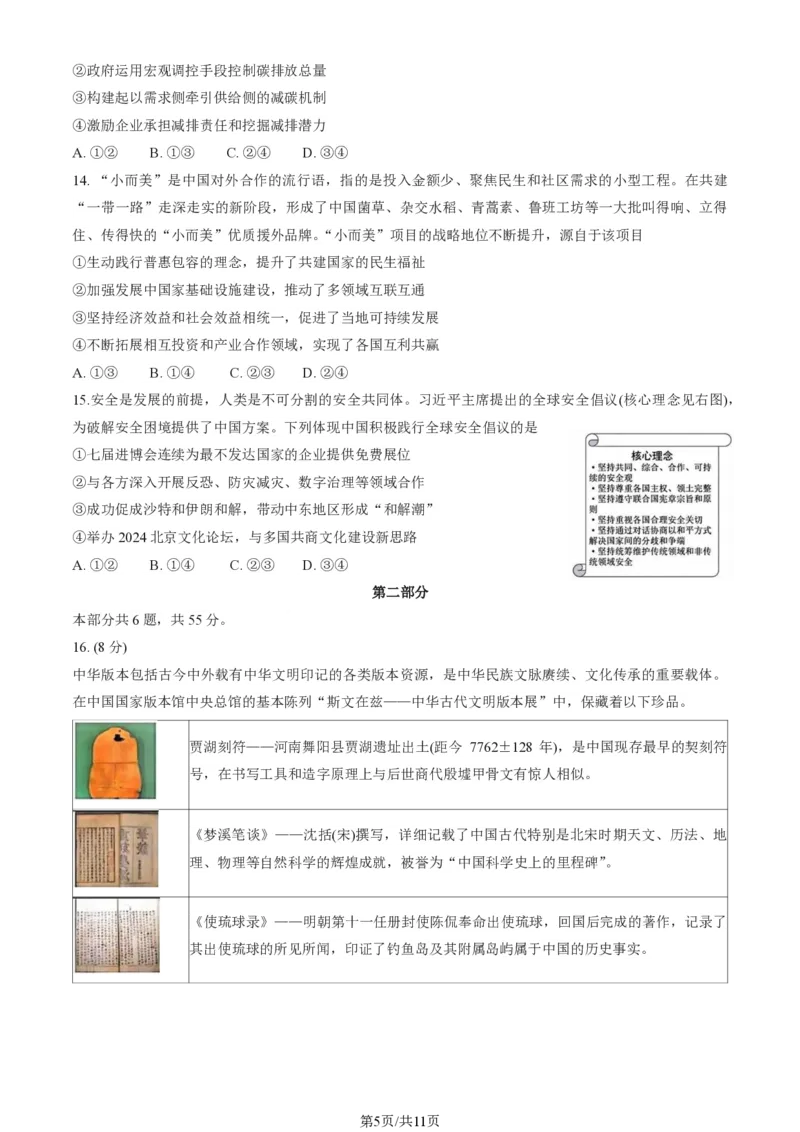 2025北京石景山高三一模政治试题+答案_2025年4月_250407北京市石景山2025节高三一模（全科）
