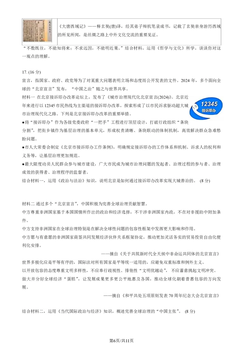 2025北京石景山高三一模政治试题+答案_2025年4月_250407北京市石景山2025节高三一模（全科）