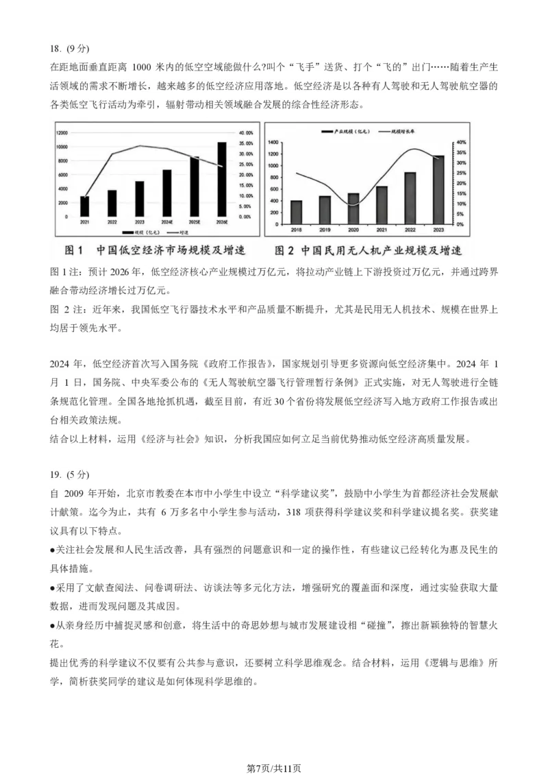 2025北京石景山高三一模政治试题+答案_2025年4月_250407北京市石景山2025节高三一模（全科）