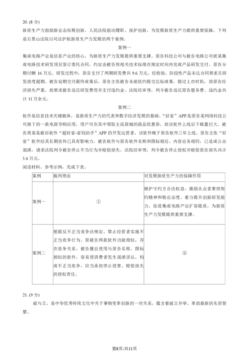 2025北京石景山高三一模政治试题+答案_2025年4月_250407北京市石景山2025节高三一模（全科）