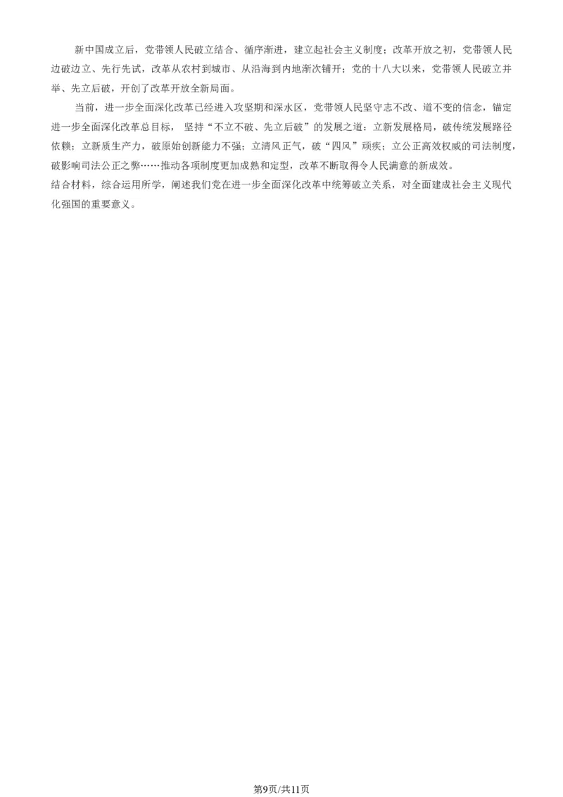 2025北京石景山高三一模政治试题+答案_2025年4月_250407北京市石景山2025节高三一模（全科）