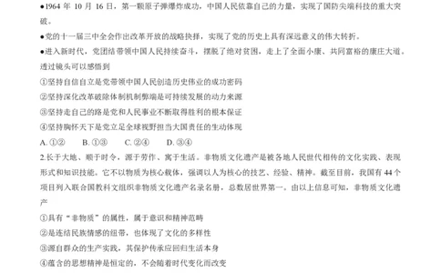 2025北京石景山高三一模政治试题+答案_2025年4月_250407北京市石景山2025节高三一模（全科）