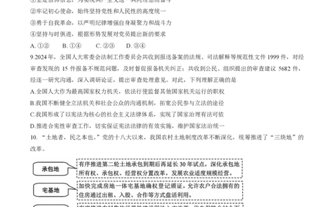 2025北京石景山高三一模政治试题+答案_2025年4月_250407北京市石景山2025节高三一模（全科）