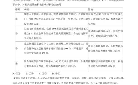 2025北京石景山高三一模政治试题+答案_2025年4月_250407北京市石景山2025节高三一模（全科）