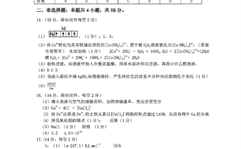 化学答案_2025年2月_250211江西省重点中学协作体2024-2025学年高三下学期第一次联考（全科）_江西省重点中学协作体2025届高三第一次联考化学