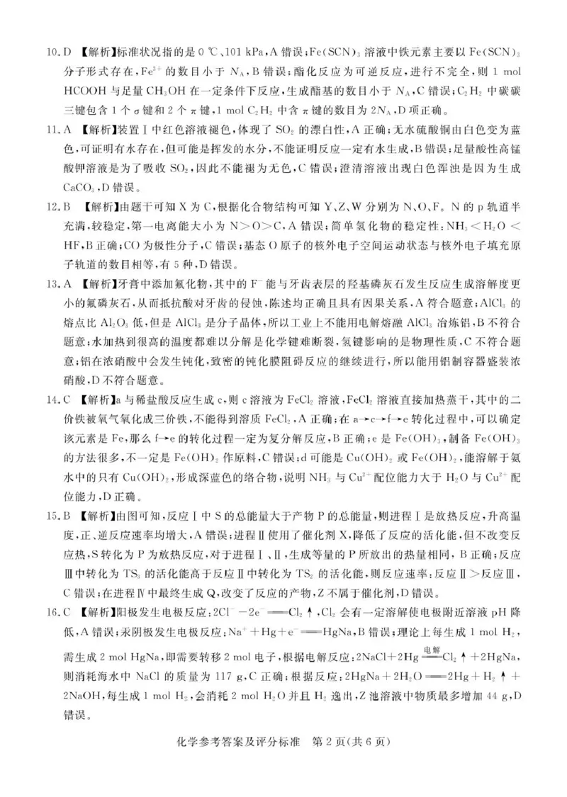 2025年湛江市高三第一次调研考试化学答案_2025年3月_250308广东省湛江市2025年高三普通高考测试（一）（全科）_广东省湛江市2025年普通高考测试（一）化学
