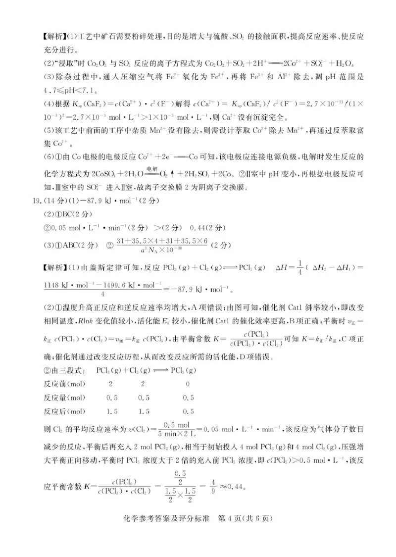 2025年湛江市高三第一次调研考试化学答案_2025年3月_250308广东省湛江市2025年高三普通高考测试（一）（全科）_广东省湛江市2025年普通高考测试（一）化学