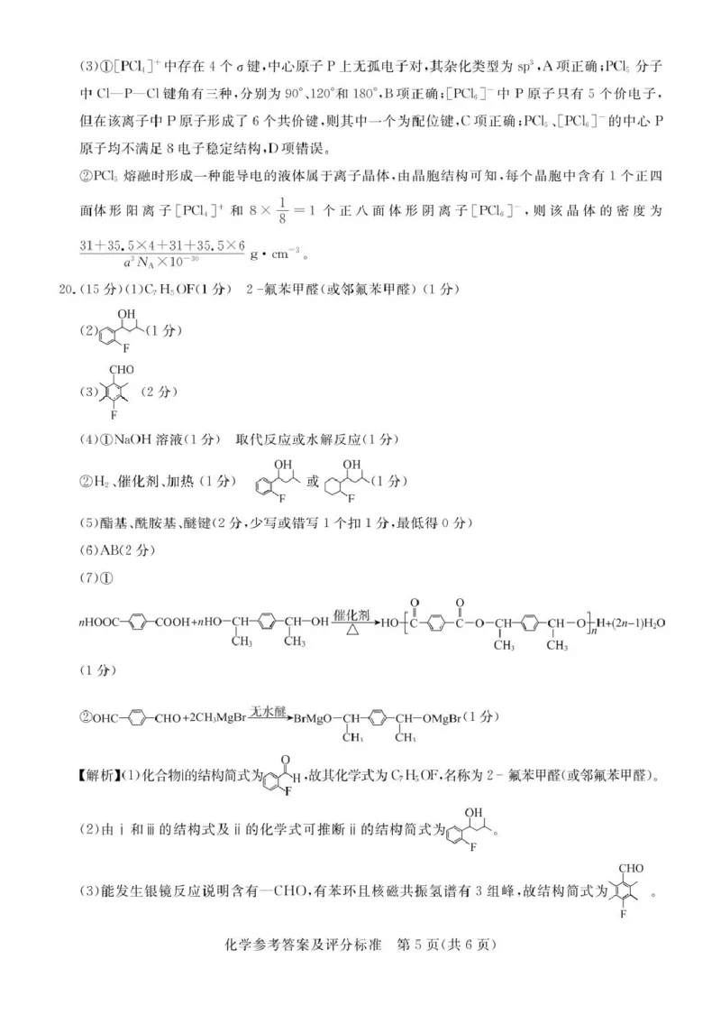 2025年湛江市高三第一次调研考试化学答案_2025年3月_250308广东省湛江市2025年高三普通高考测试（一）（全科）_广东省湛江市2025年普通高考测试（一）化学