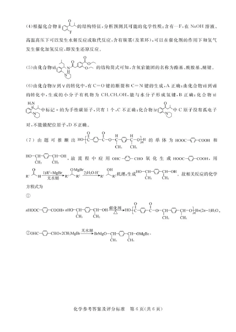 2025年湛江市高三第一次调研考试化学答案_2025年3月_250308广东省湛江市2025年高三普通高考测试（一）（全科）_广东省湛江市2025年普通高考测试（一）化学
