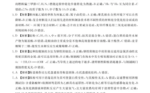 2025年湛江市高三第一次调研考试化学答案_2025年3月_250308广东省湛江市2025年高三普通高考测试（一）（全科）_广东省湛江市2025年普通高考测试（一）化学