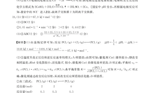 2025年湛江市高三第一次调研考试化学答案_2025年3月_250308广东省湛江市2025年高三普通高考测试（一）（全科）_广东省湛江市2025年普通高考测试（一）化学