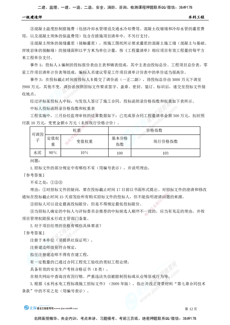 2025年一级建造师《水利实务》模考密钥直播-1_2026年一级建造师_2026年一建水利_2025年一建水利SVIP_03-习题精析✿实战特训✿模考通关_31-水利《模考密钥班》褚帅JG_讲义