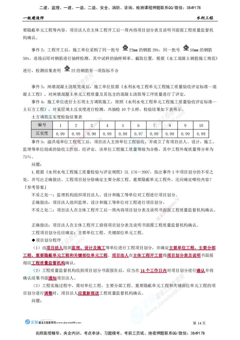 2025年一级建造师《水利实务》模考密钥直播-1_2026年一级建造师_2026年一建水利_2025年一建水利SVIP_03-习题精析✿实战特训✿模考通关_31-水利《模考密钥班》褚帅JG_讲义