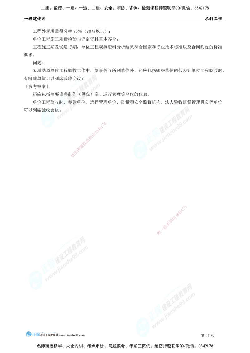2025年一级建造师《水利实务》模考密钥直播-1_2026年一级建造师_2026年一建水利_2025年一建水利SVIP_03-习题精析✿实战特训✿模考通关_31-水利《模考密钥班》褚帅JG_讲义
