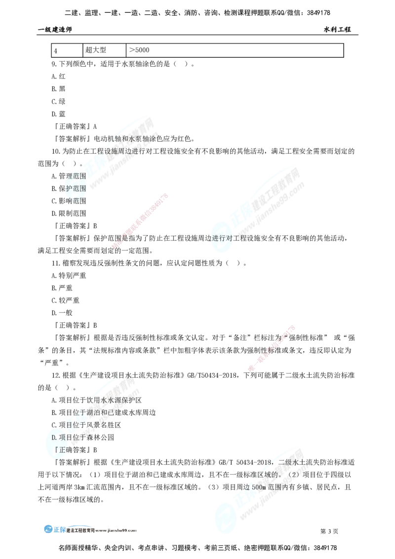 2025年一级建造师《水利实务》模考密钥直播-1_2026年一级建造师_2026年一建水利_2025年一建水利SVIP_03-习题精析✿实战特训✿模考通关_31-水利《模考密钥班》褚帅JG_讲义