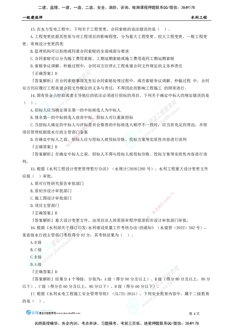 2025年一级建造师《水利实务》模考密钥直播-1_2026年一级建造师_2026年一建水利_2025年一建水利SVIP_03-习题精析✿实战特训✿模考通关_31-水利《模考密钥班》褚帅JG_讲义