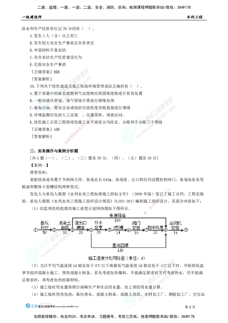 2025年一级建造师《水利实务》模考密钥直播-1_2026年一级建造师_2026年一建水利_2025年一建水利SVIP_03-习题精析✿实战特训✿模考通关_31-水利《模考密钥班》褚帅JG_讲义