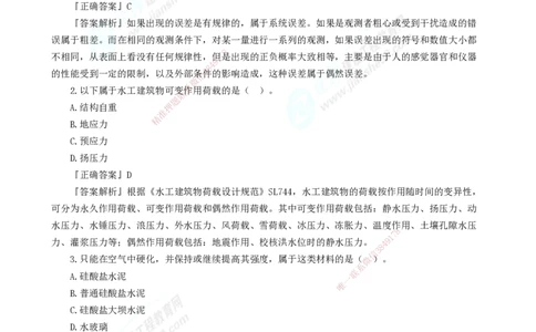 2025年一级建造师《水利实务》模考密钥直播-1_2026年一级建造师_2026年一建水利_2025年一建水利SVIP_03-习题精析✿实战特训✿模考通关_31-水利《模考密钥班》褚帅JG_讲义