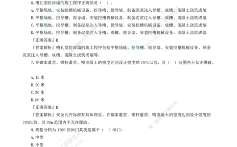 2025年一级建造师《水利实务》模考密钥直播-1_2026年一级建造师_2026年一建水利_2025年一建水利SVIP_03-习题精析✿实战特训✿模考通关_31-水利《模考密钥班》褚帅JG_讲义