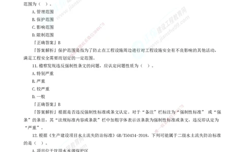 2025年一级建造师《水利实务》模考密钥直播-1_2026年一级建造师_2026年一建水利_2025年一建水利SVIP_03-习题精析✿实战特训✿模考通关_31-水利《模考密钥班》褚帅JG_讲义